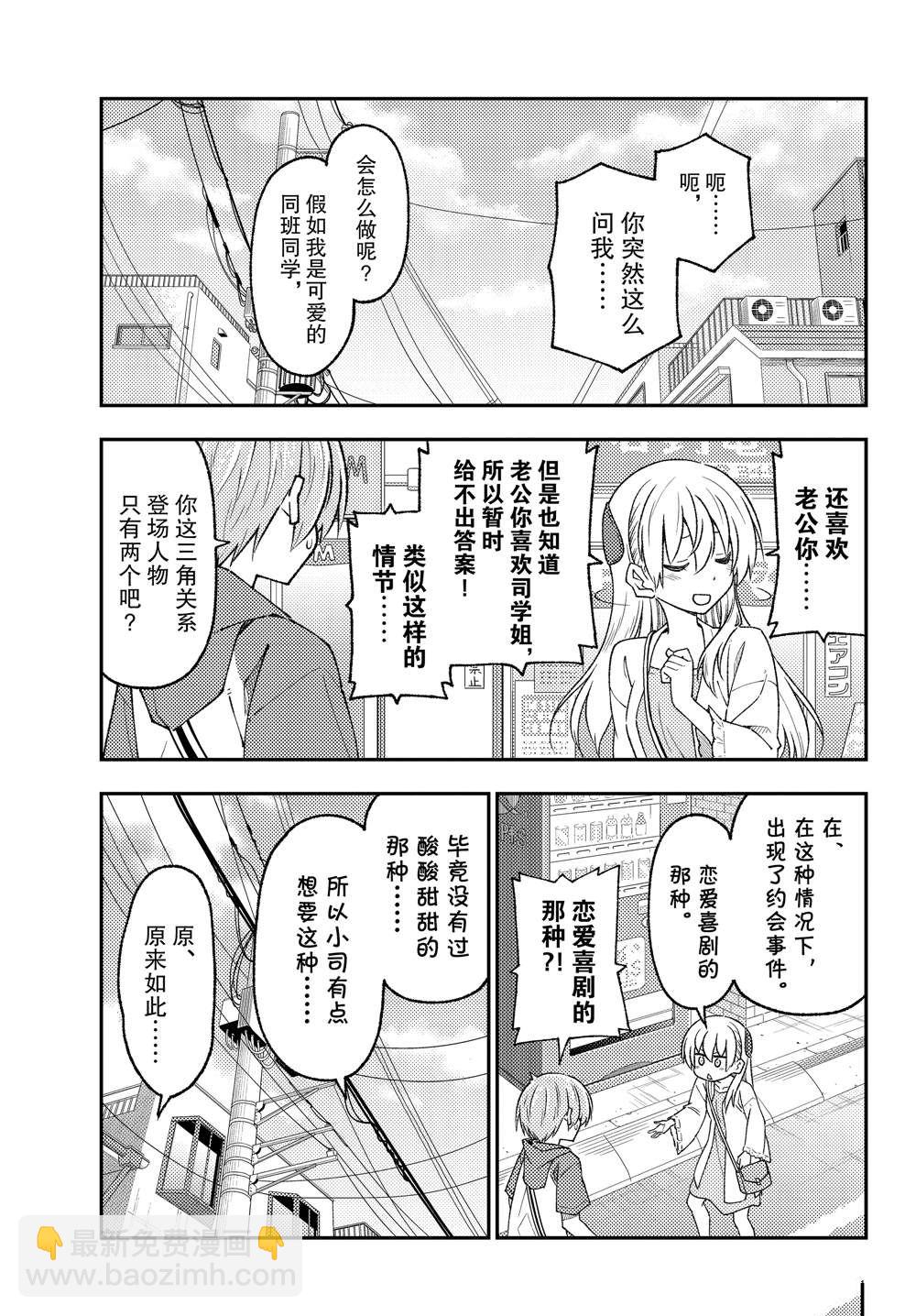 《总之就是非常可爱 fly me to the moon》第214话 第5页