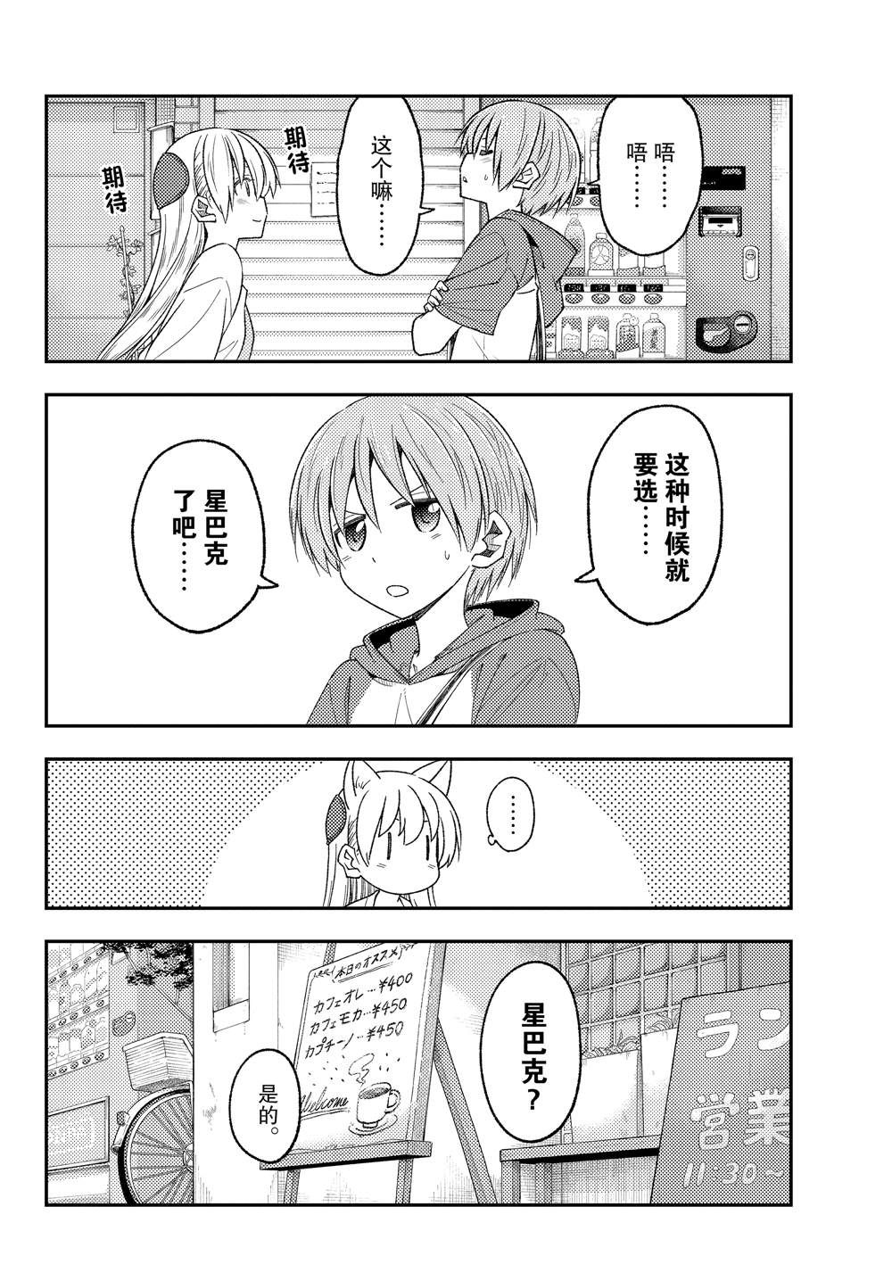 《总之就是非常可爱 fly me to the moon》第214话 第6页
