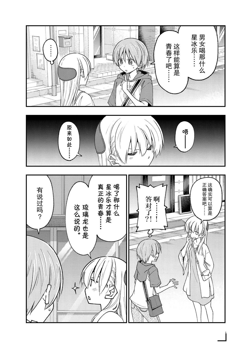 《总之就是非常可爱 fly me to the moon》第214话 第7页