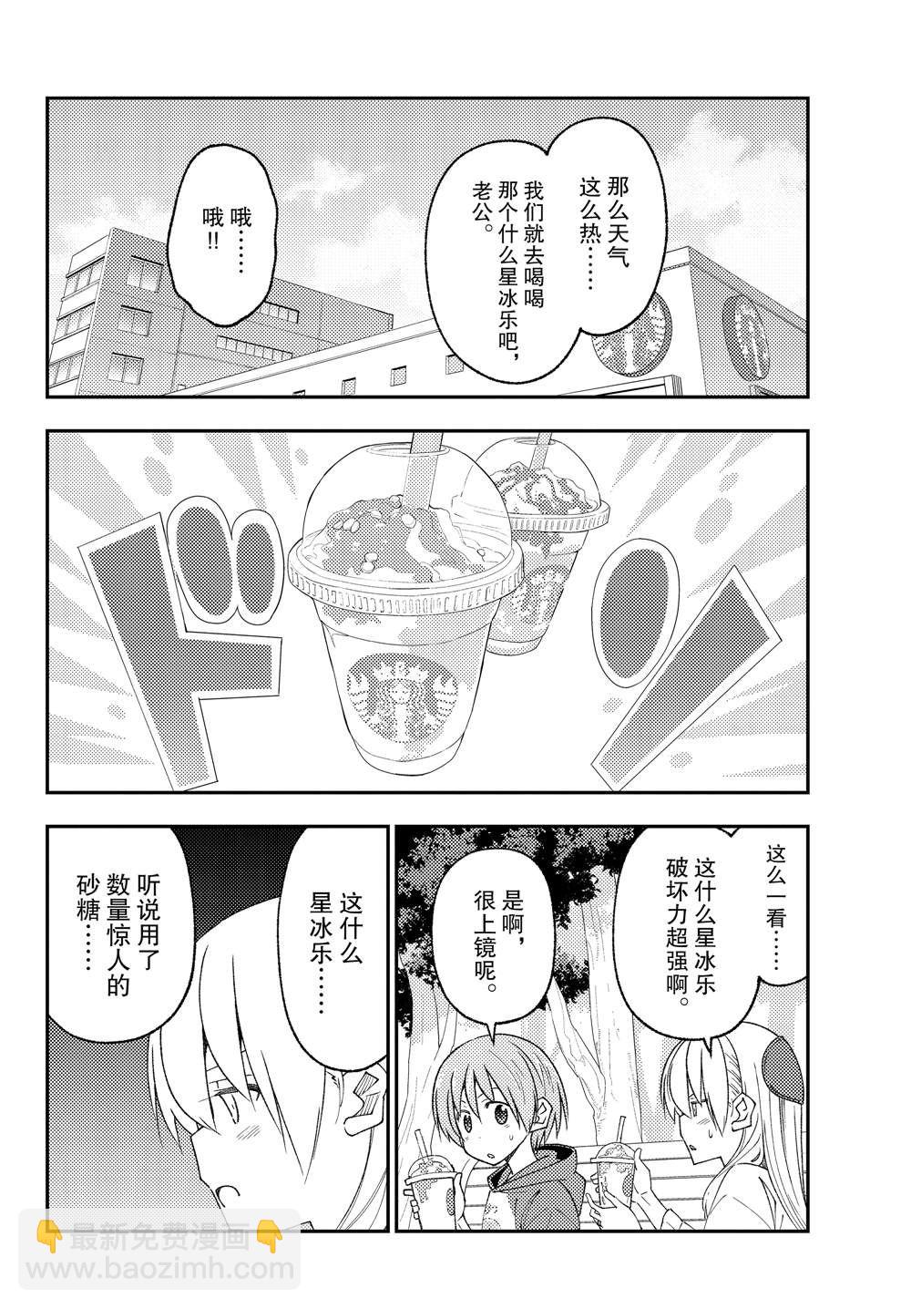 《总之就是非常可爱 fly me to the moon》第214话 第8页