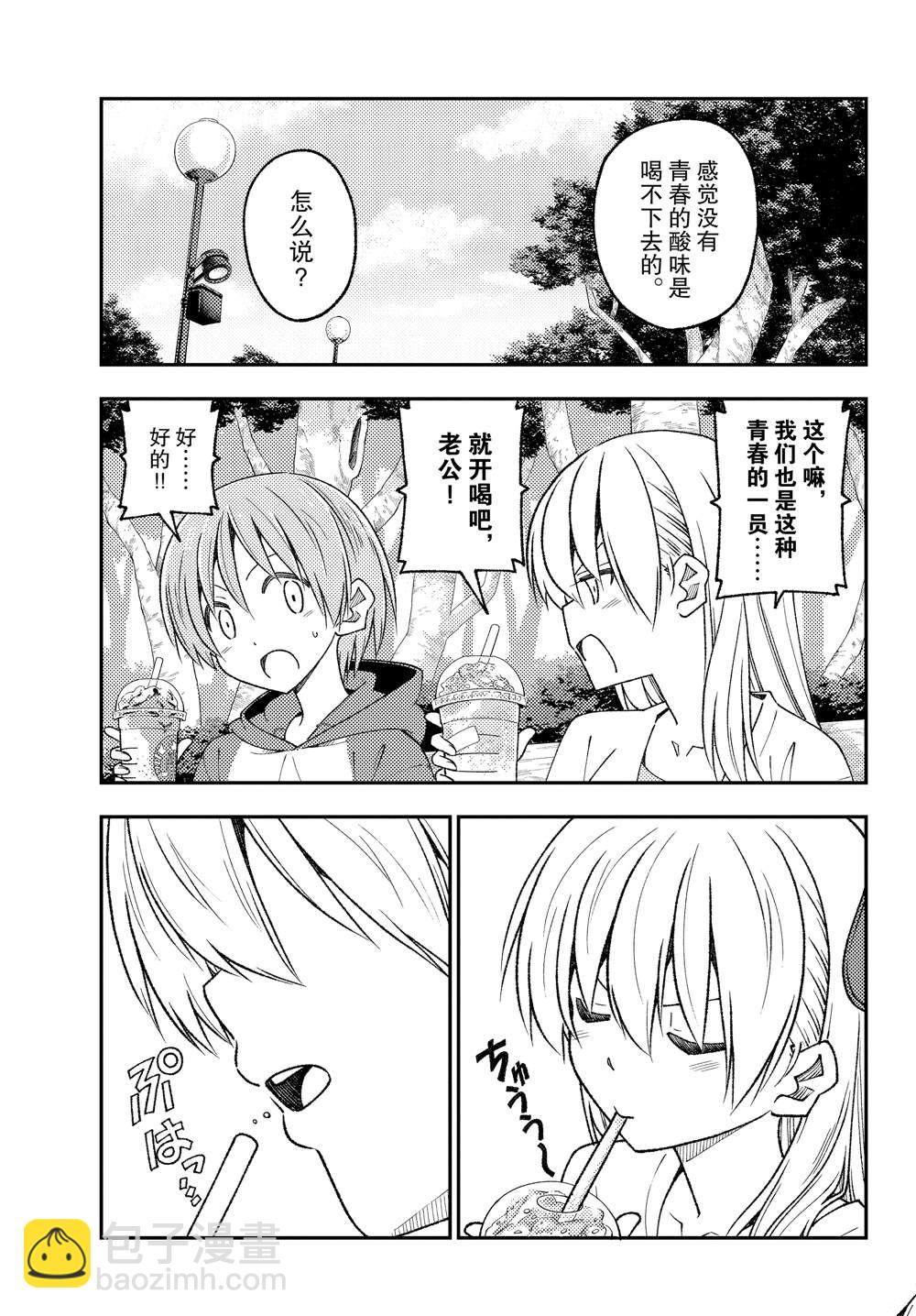 《总之就是非常可爱 fly me to the moon》第214话 第9页
