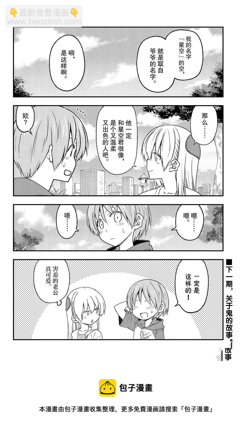 《总之就是非常可爱 fly me to the moon》第217话 第10页