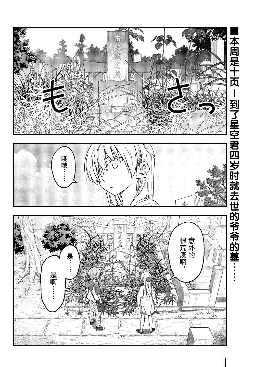 《总之就是非常可爱 fly me to the moon》第217话 第2页