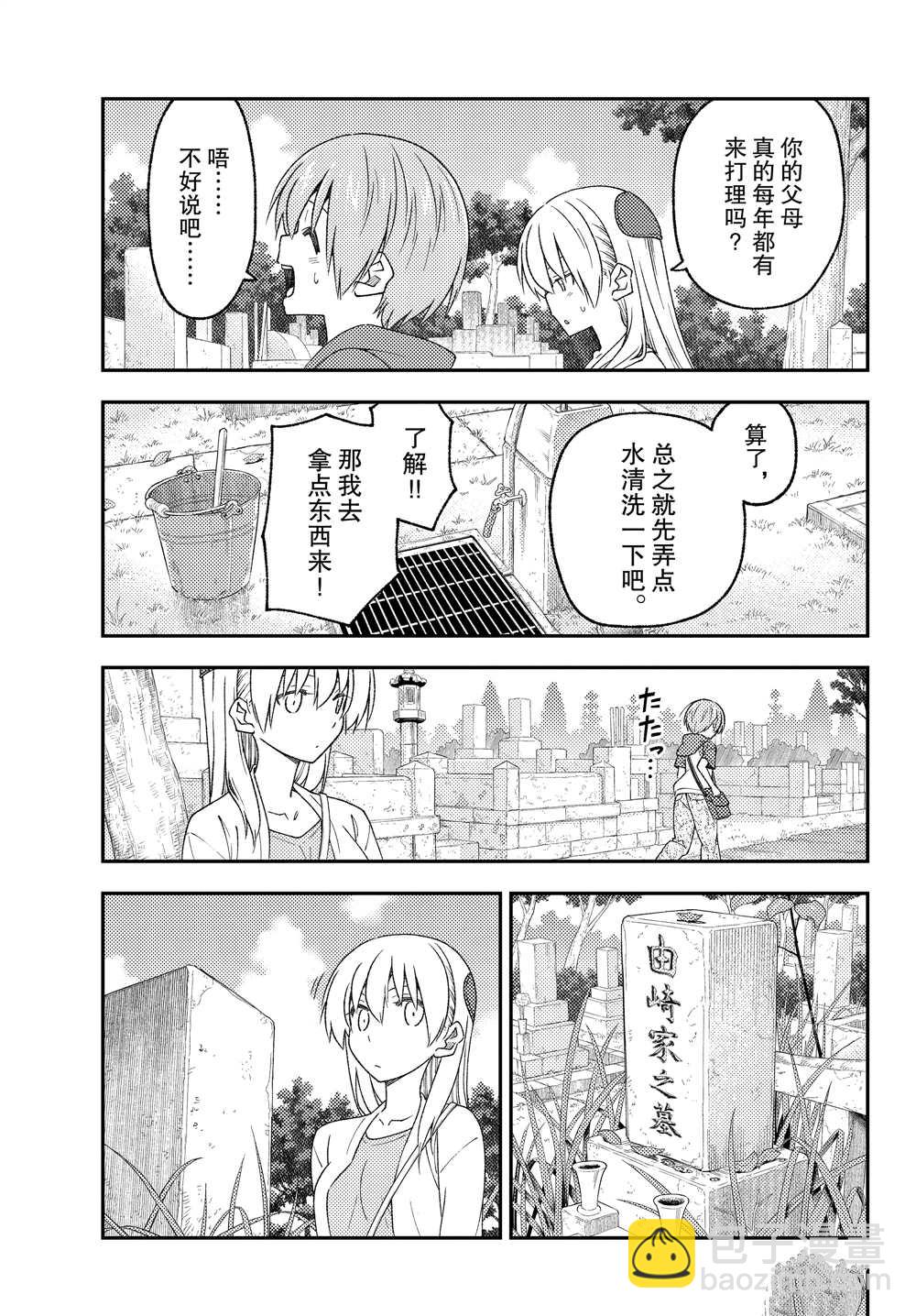 《总之就是非常可爱 fly me to the moon》第217话 第3页