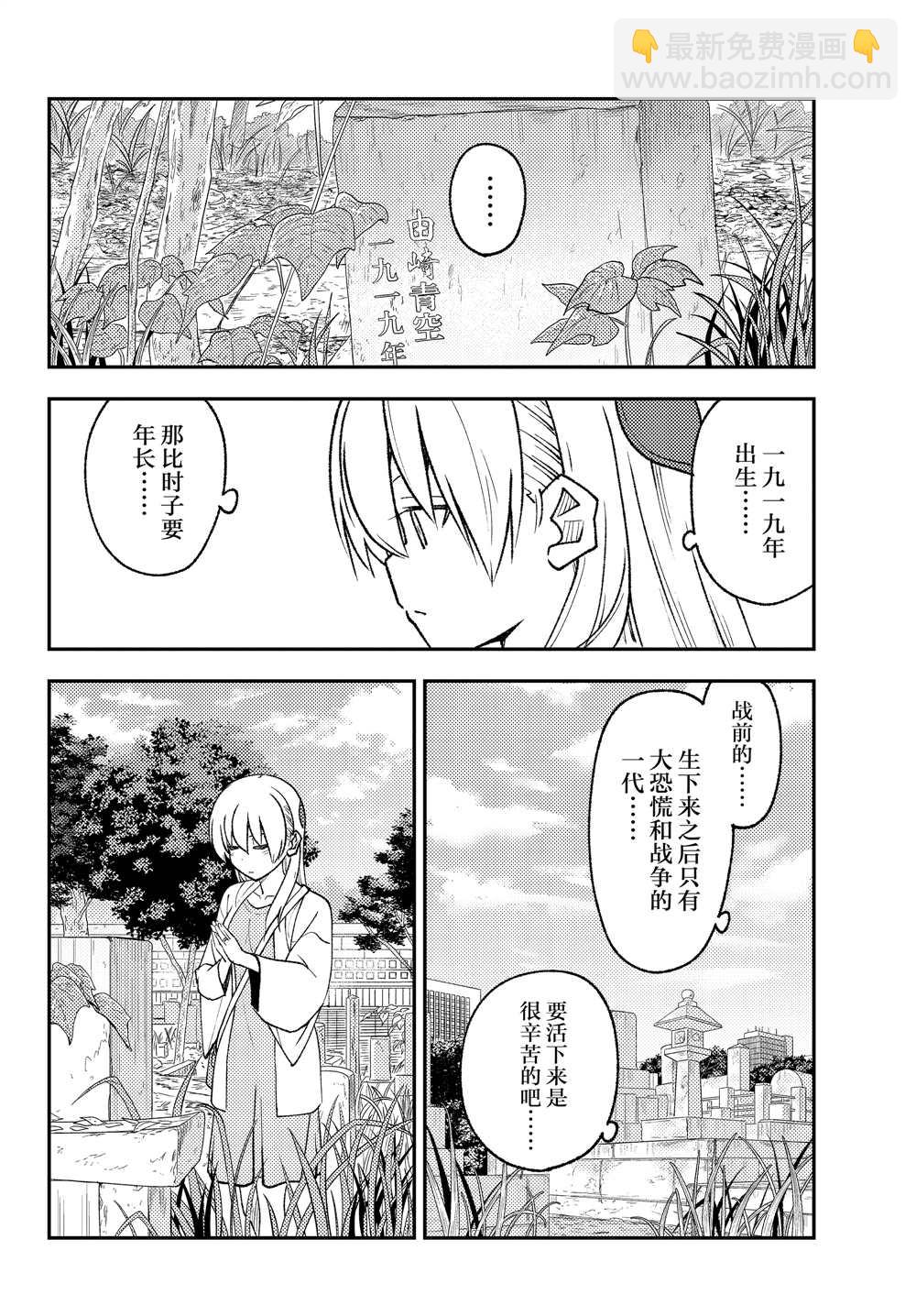 《总之就是非常可爱 fly me to the moon》第217话 第4页