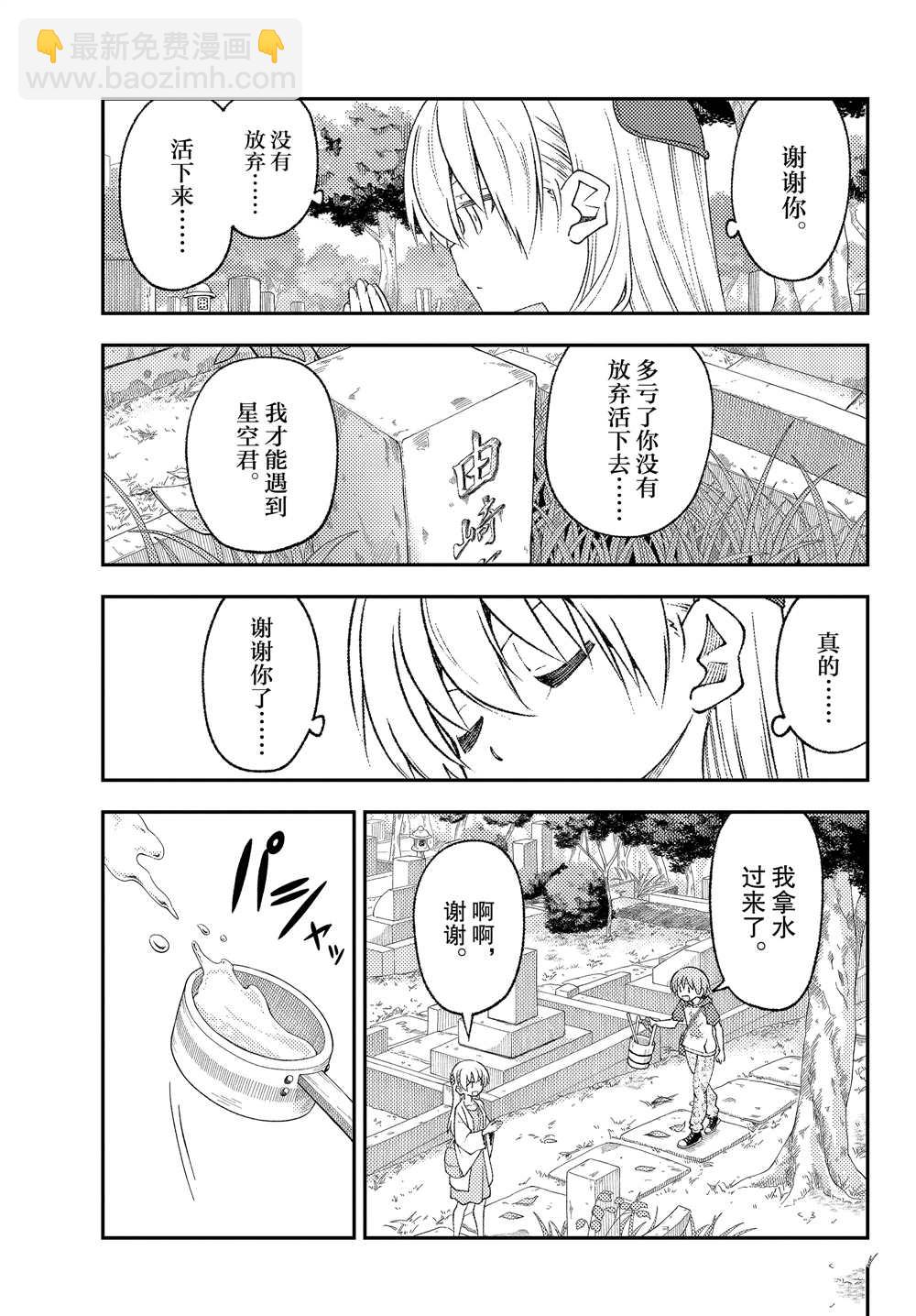 《总之就是非常可爱 fly me to the moon》第217话 第5页