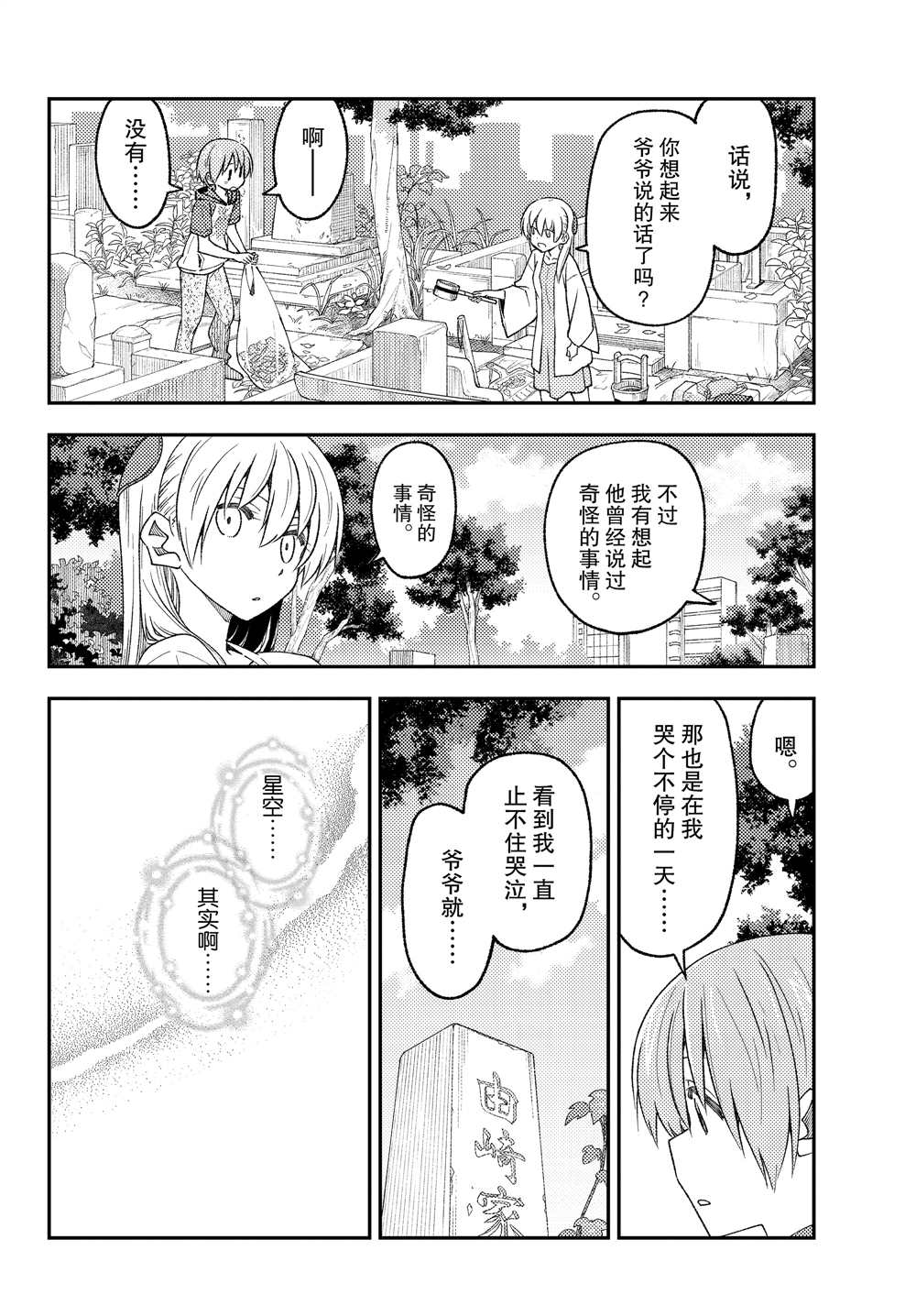 《总之就是非常可爱 fly me to the moon》第217话 第6页