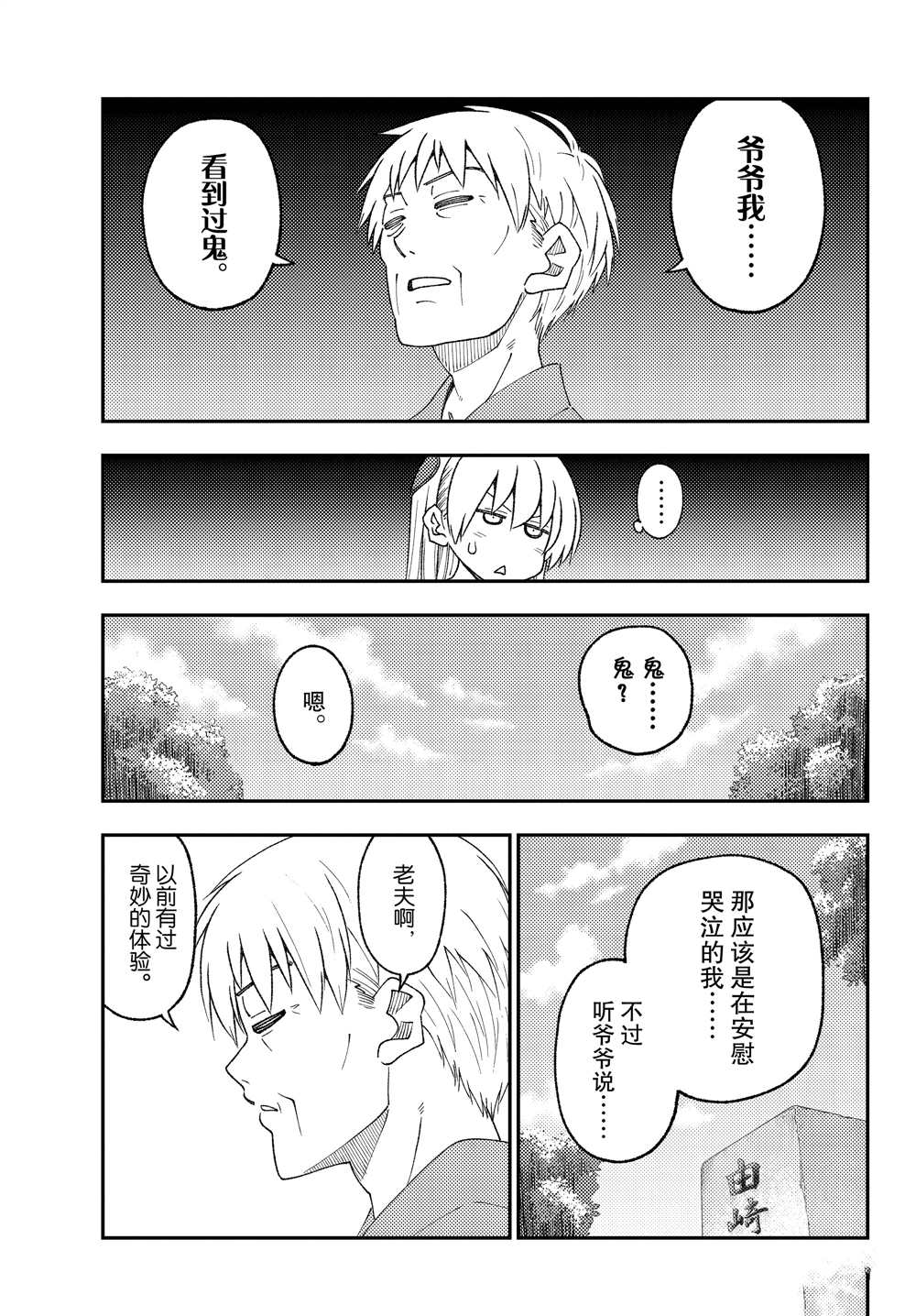 《总之就是非常可爱 fly me to the moon》第217话 第7页