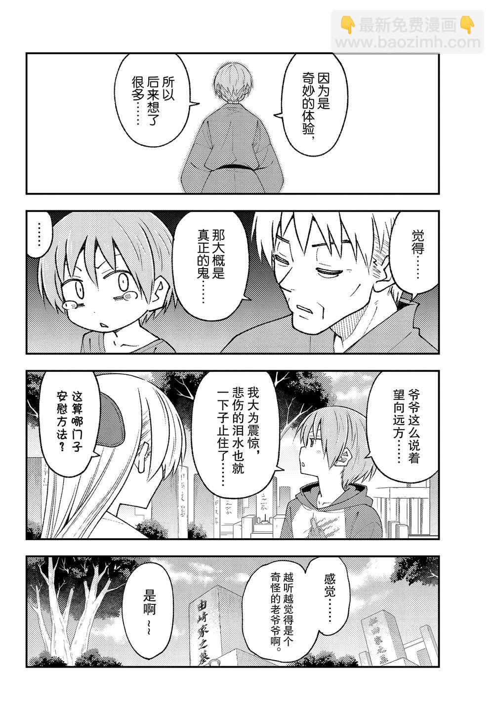 《总之就是非常可爱 fly me to the moon》第217话 第8页
