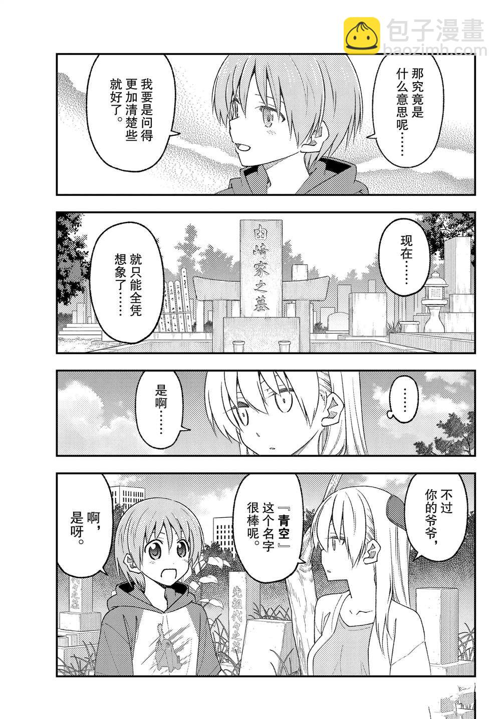 《总之就是非常可爱 fly me to the moon》第217话 第9页