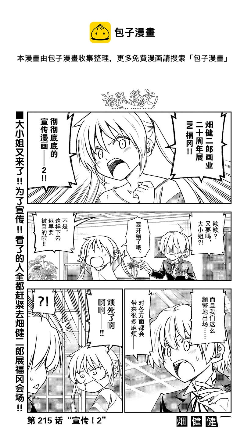 《总之就是非常可爱 fly me to the moon》第215话 第1页