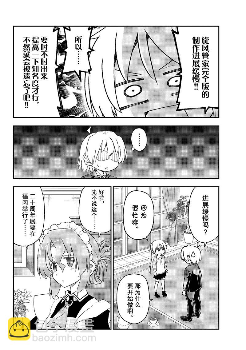 《总之就是非常可爱 fly me to the moon》第215话 第2页