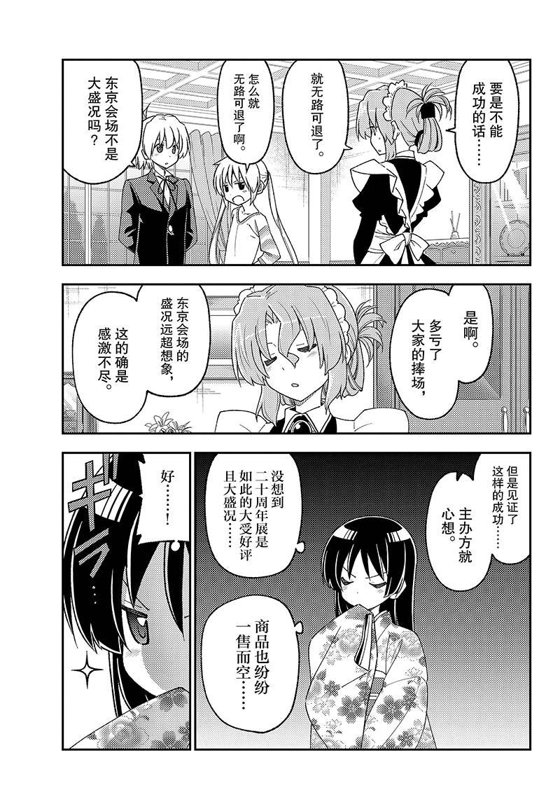 《总之就是非常可爱 fly me to the moon》第215话 第3页