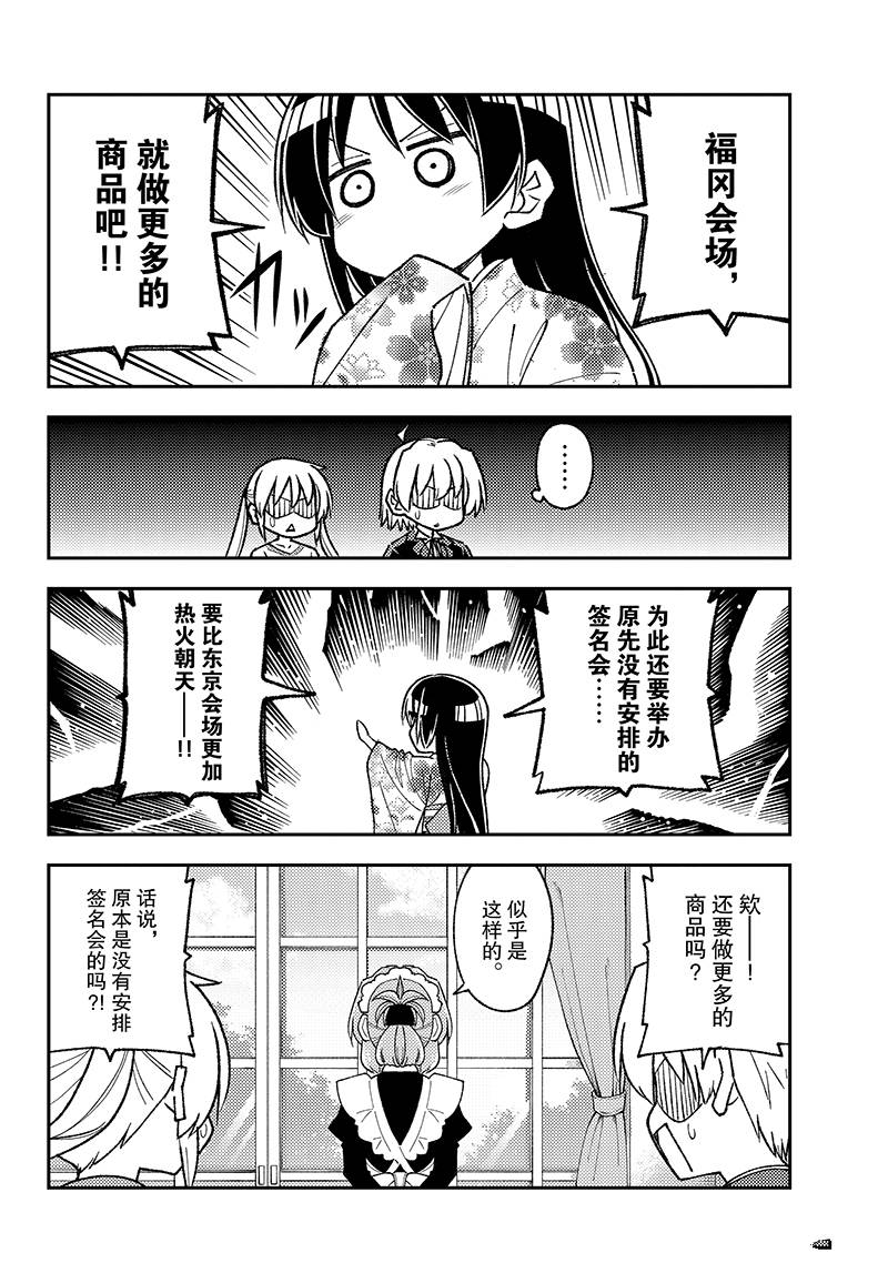 《总之就是非常可爱 fly me to the moon》第215话 第4页