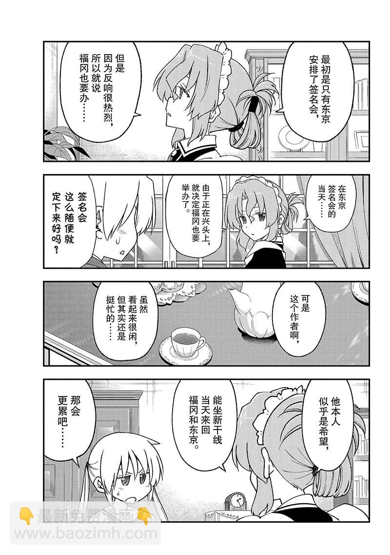 《总之就是非常可爱 fly me to the moon》第215话 第5页