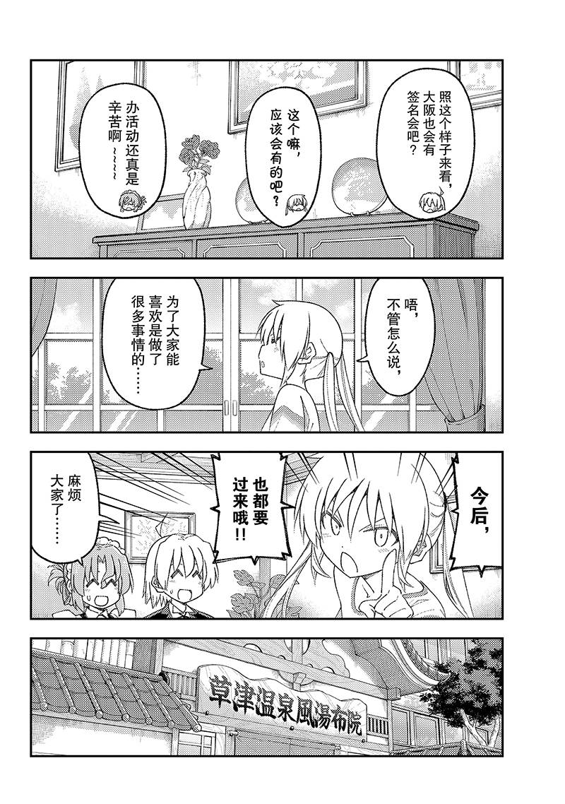 《总之就是非常可爱 fly me to the moon》第215话 第6页