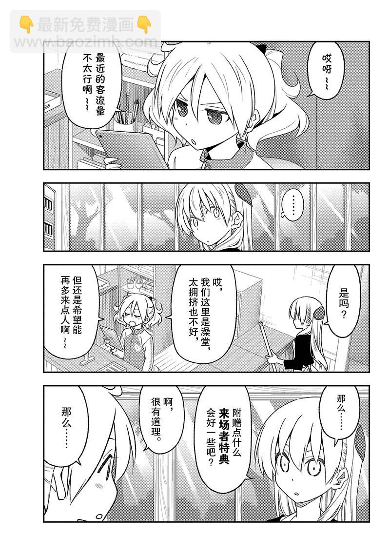 《总之就是非常可爱 fly me to the moon》第215话 第7页
