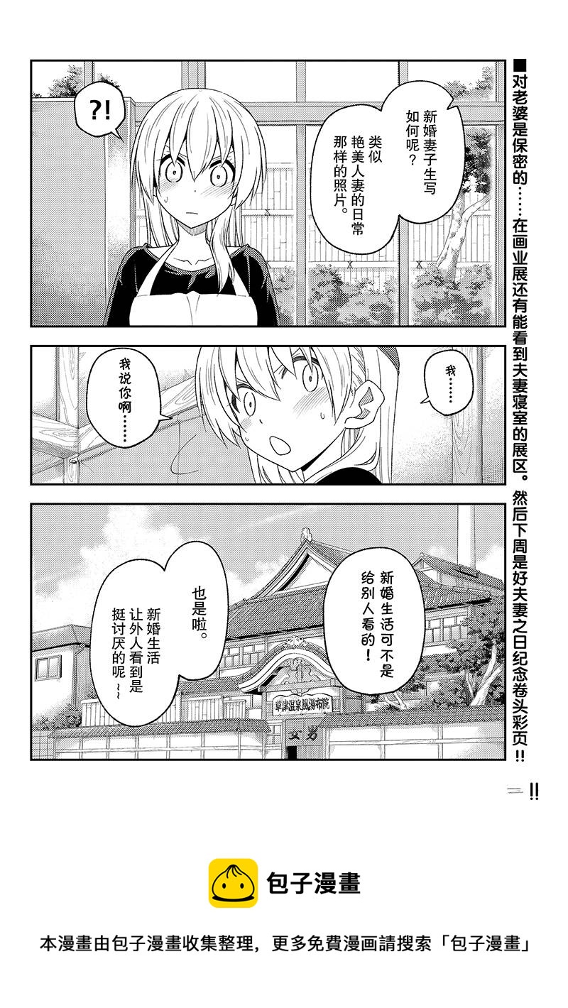 《总之就是非常可爱 fly me to the moon》第215话 第8页