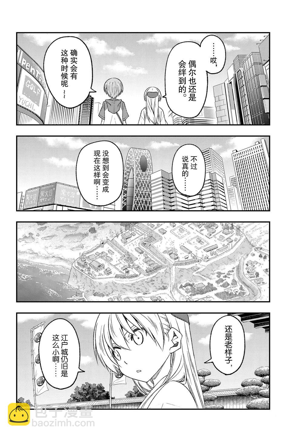 《总之就是非常可爱 fly me to the moon》第216话 第10页
