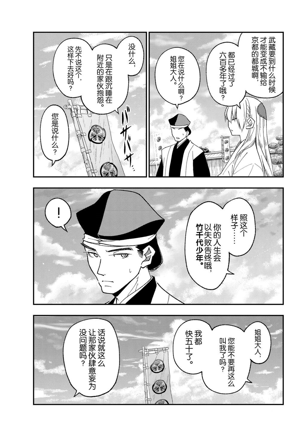 《总之就是非常可爱 fly me to the moon》第216话 第11页