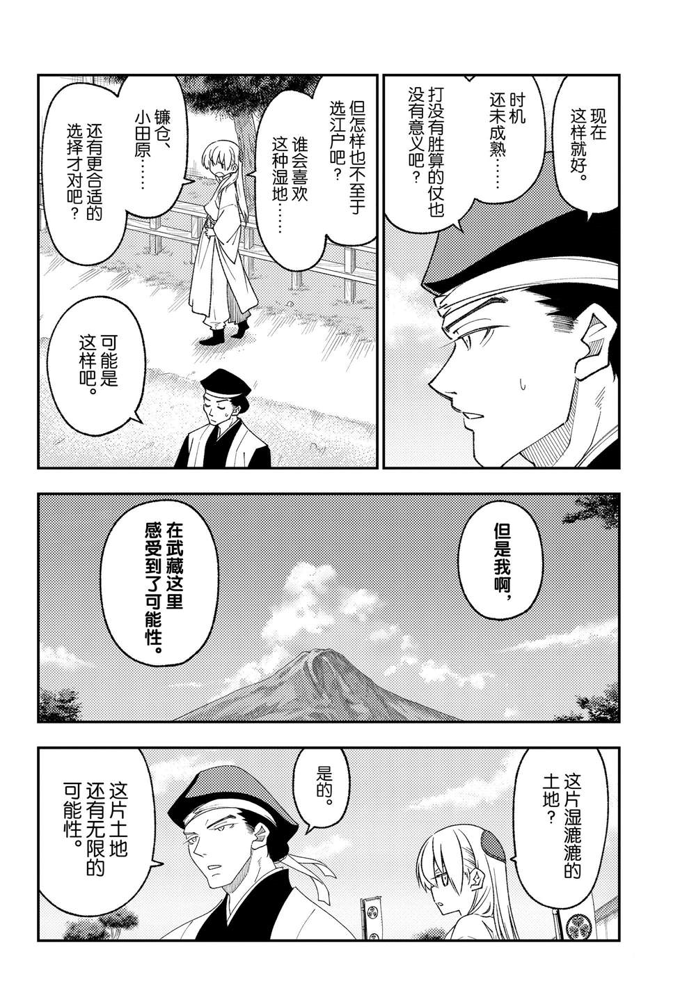 《总之就是非常可爱 fly me to the moon》第216话 第12页