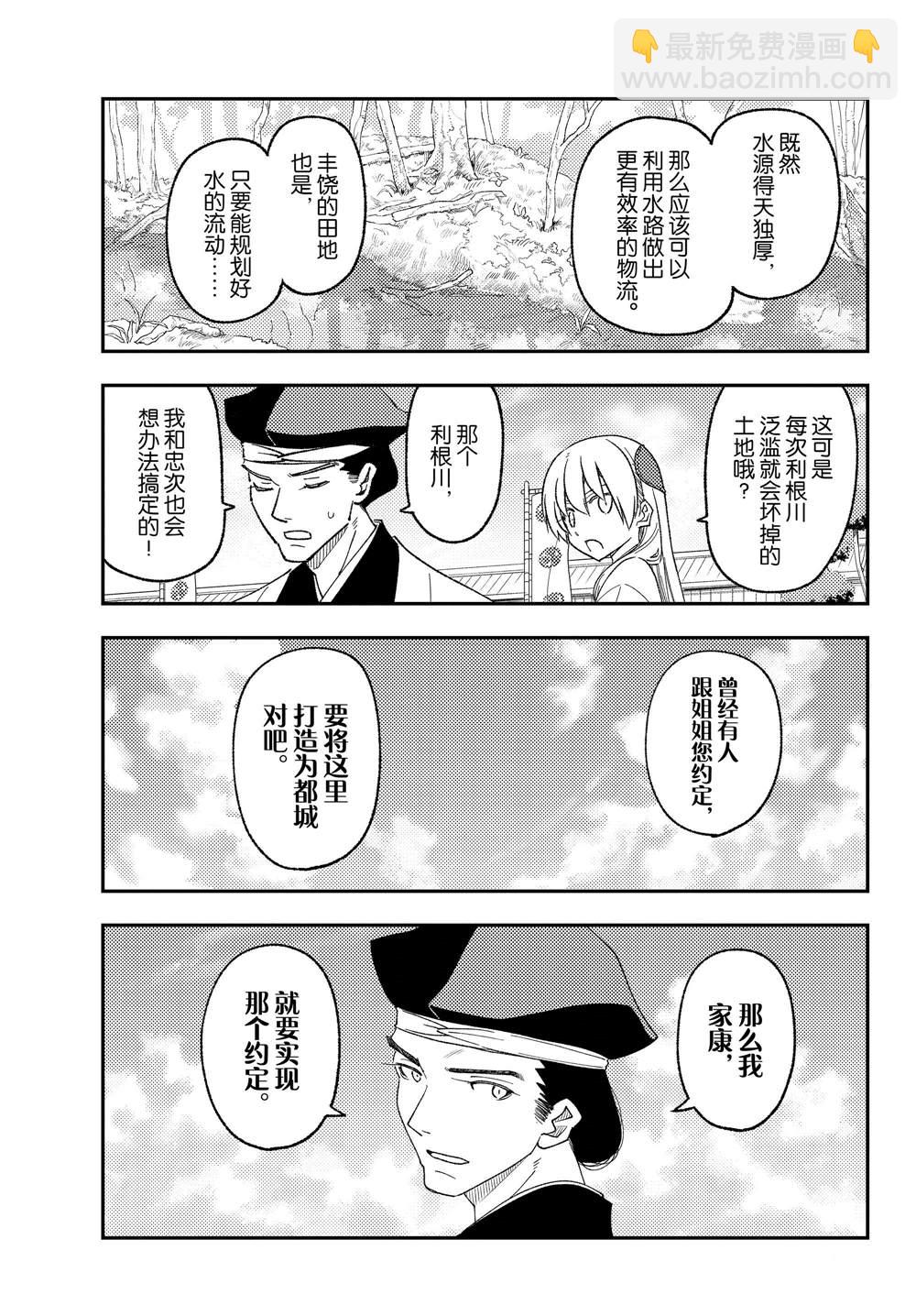 《总之就是非常可爱 fly me to the moon》第216话 第13页