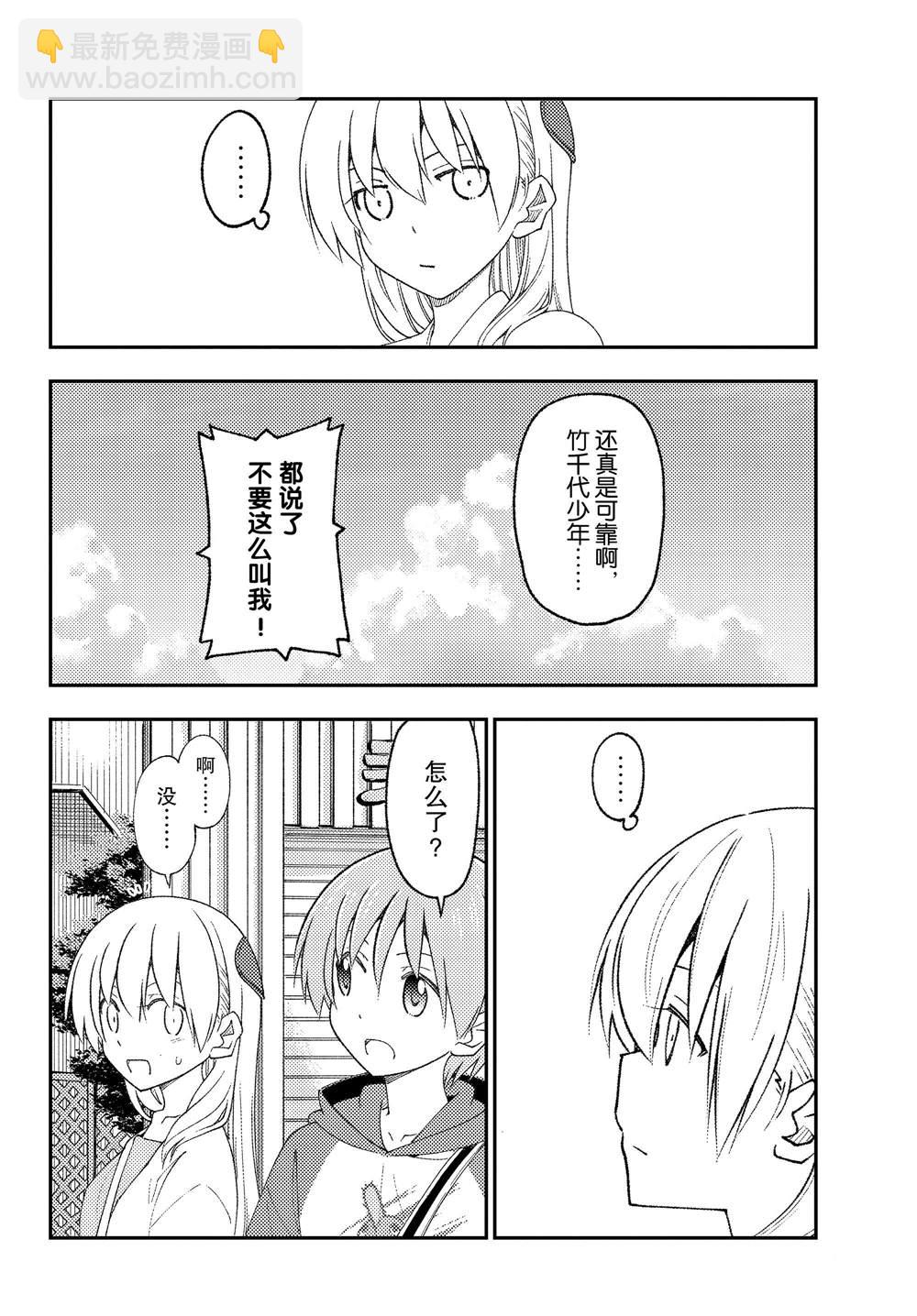 《总之就是非常可爱 fly me to the moon》第216话 第14页