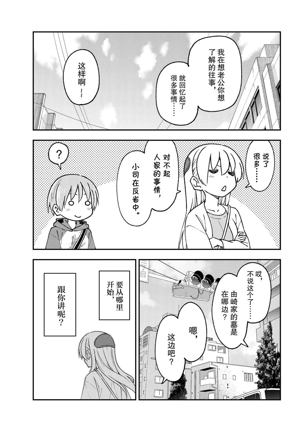 《总之就是非常可爱 fly me to the moon》第216话 第15页