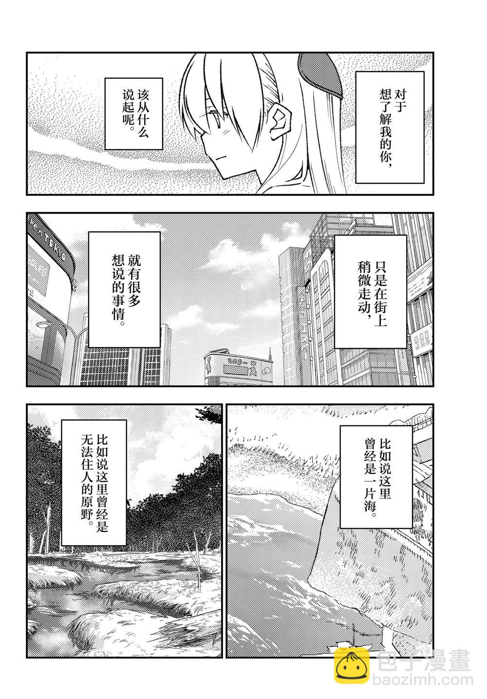 《总之就是非常可爱 fly me to the moon》第216话 第16页
