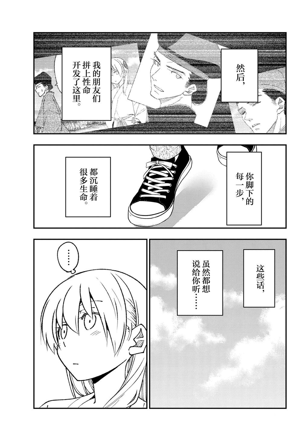 《总之就是非常可爱 fly me to the moon》第216话 第17页