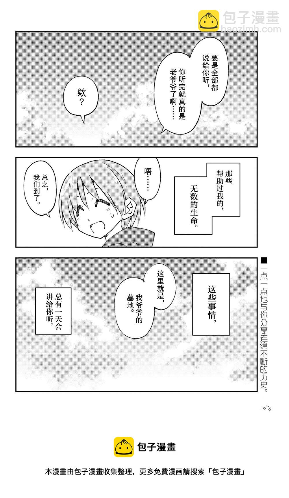 《总之就是非常可爱 fly me to the moon》第216话 第18页