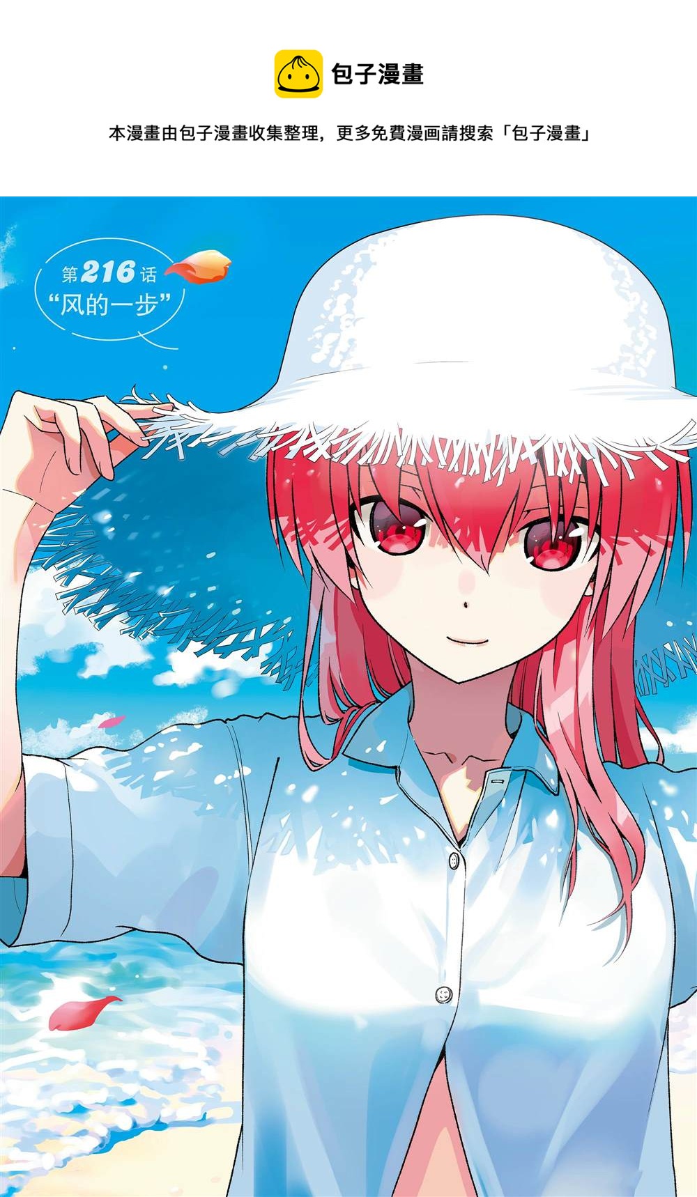 《总之就是非常可爱 fly me to the moon》第216话 第1页