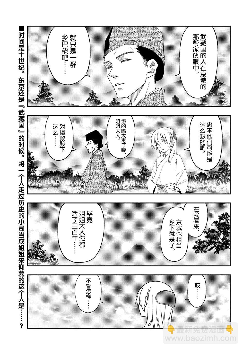 《总之就是非常可爱 fly me to the moon》第216话 第3页