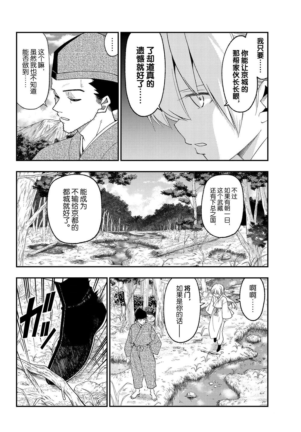 《总之就是非常可爱 fly me to the moon》第216话 第4页