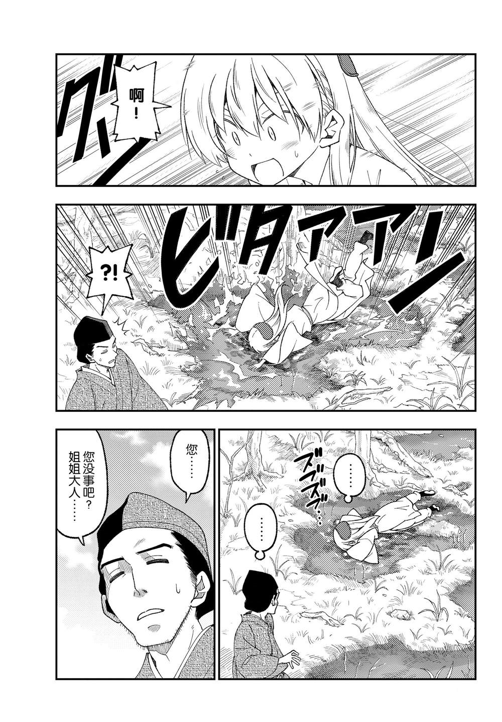 《总之就是非常可爱 fly me to the moon》第216话 第5页