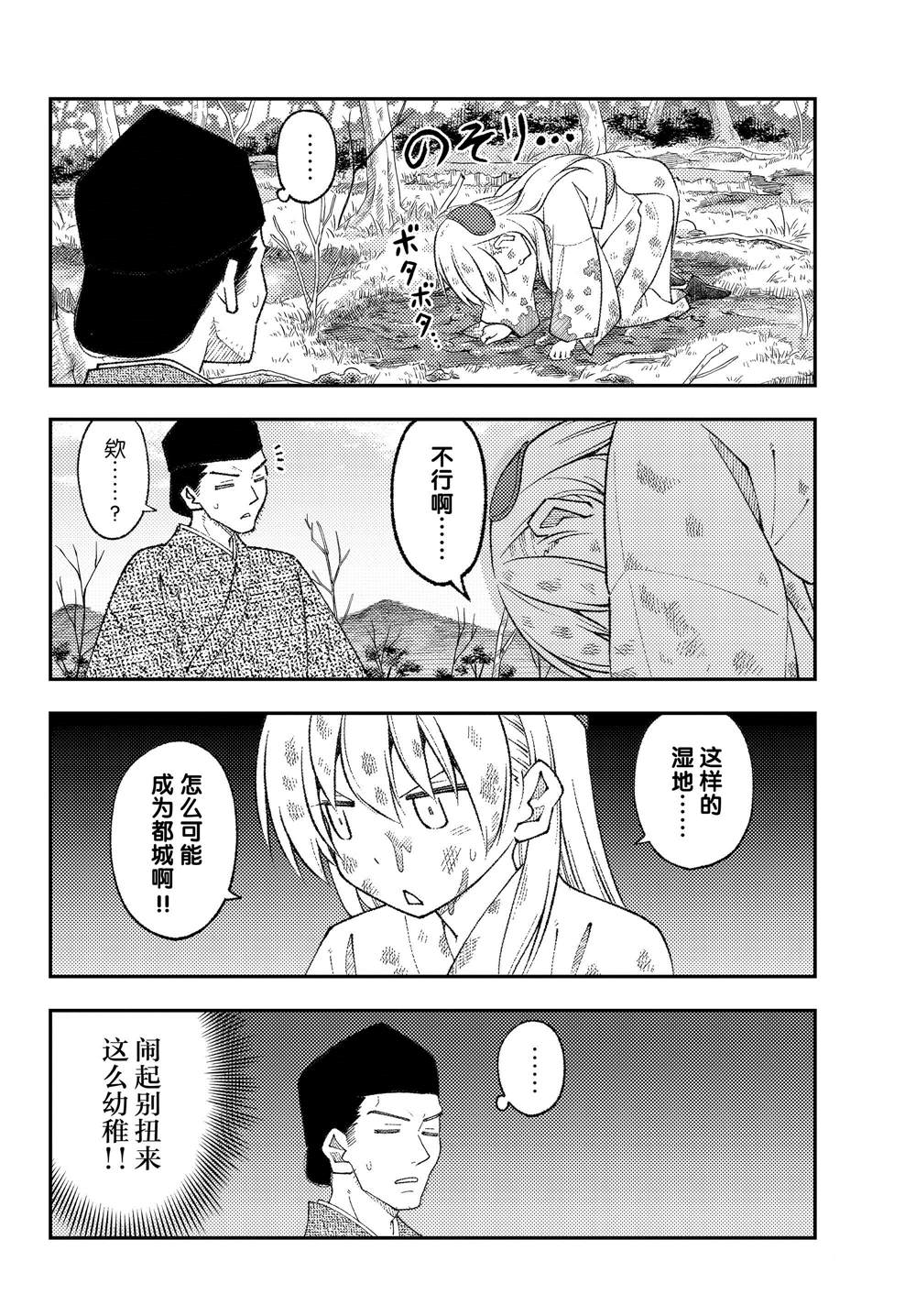 《总之就是非常可爱 fly me to the moon》第216话 第6页