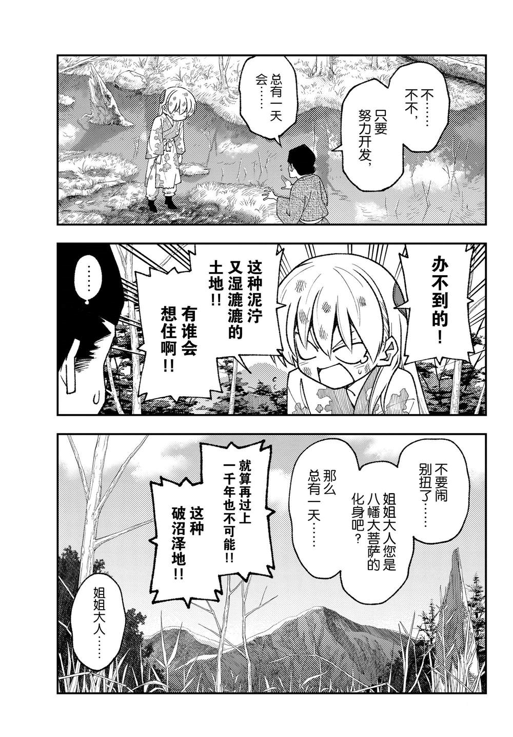 《总之就是非常可爱 fly me to the moon》第216话 第7页