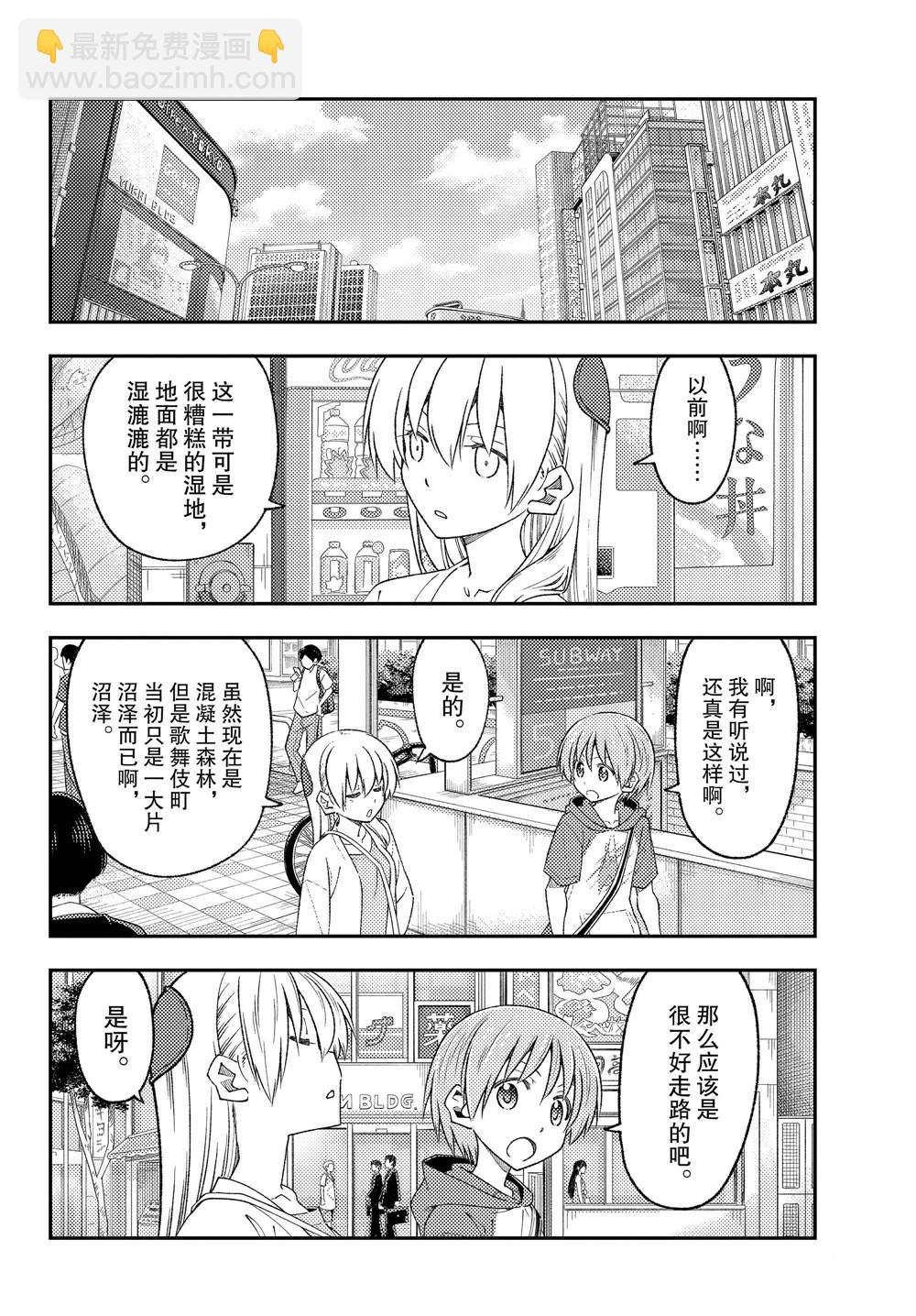 《总之就是非常可爱 fly me to the moon》第216话 第8页