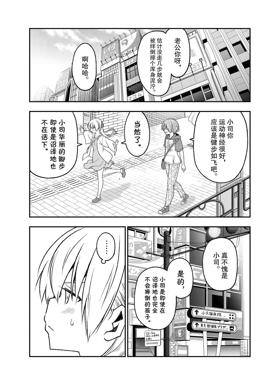 《总之就是非常可爱 fly me to the moon》第216话 第9页