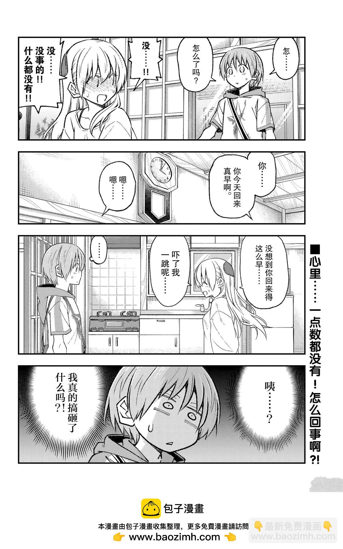 《总之就是非常可爱 fly me to the moon》第220话 第10页
