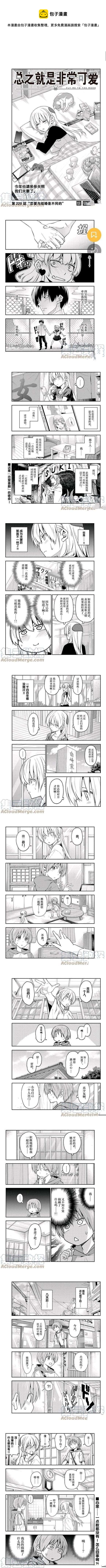 《总之就是非常可爱 fly me to the moon》第220话 第1页