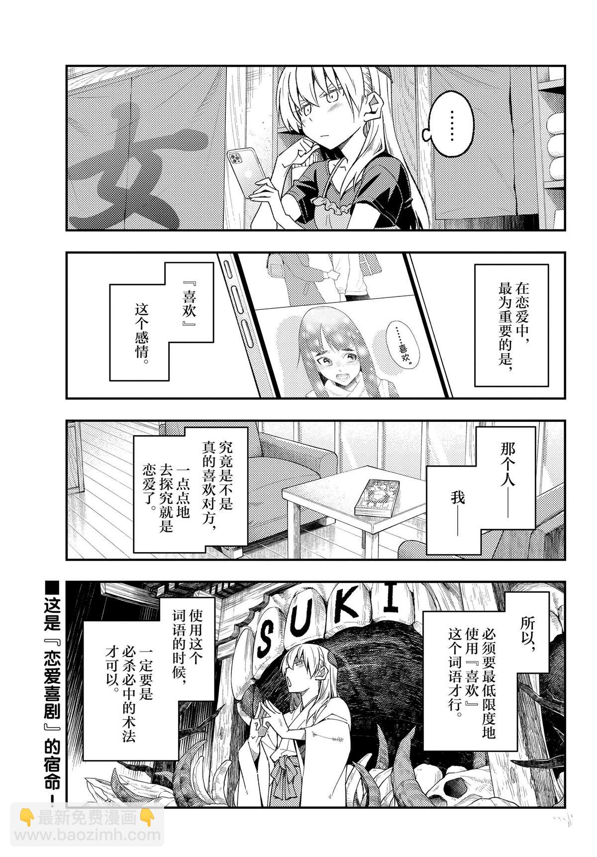 《总之就是非常可爱 fly me to the moon》第220话 第3页