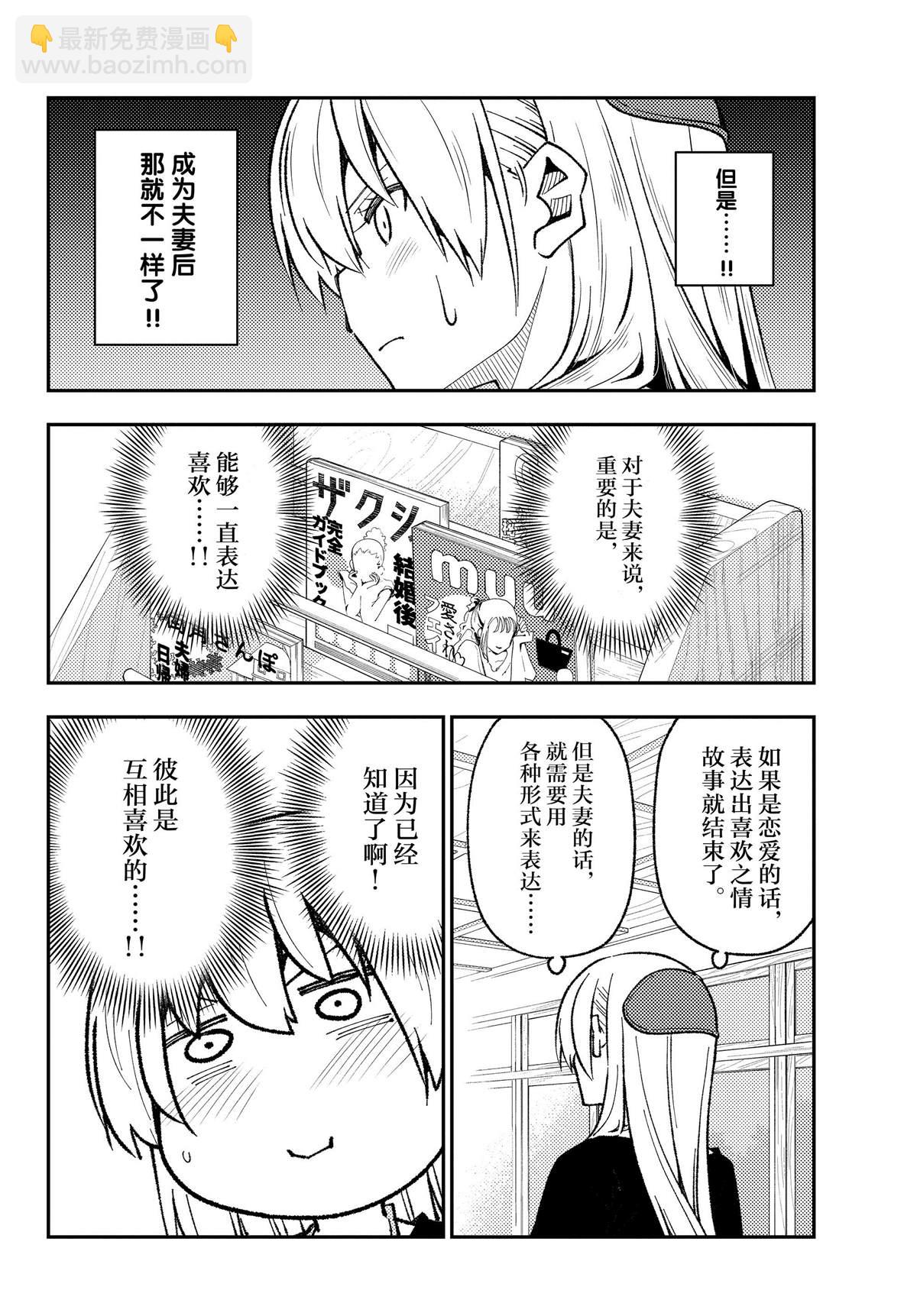 《总之就是非常可爱 fly me to the moon》第220话 第4页