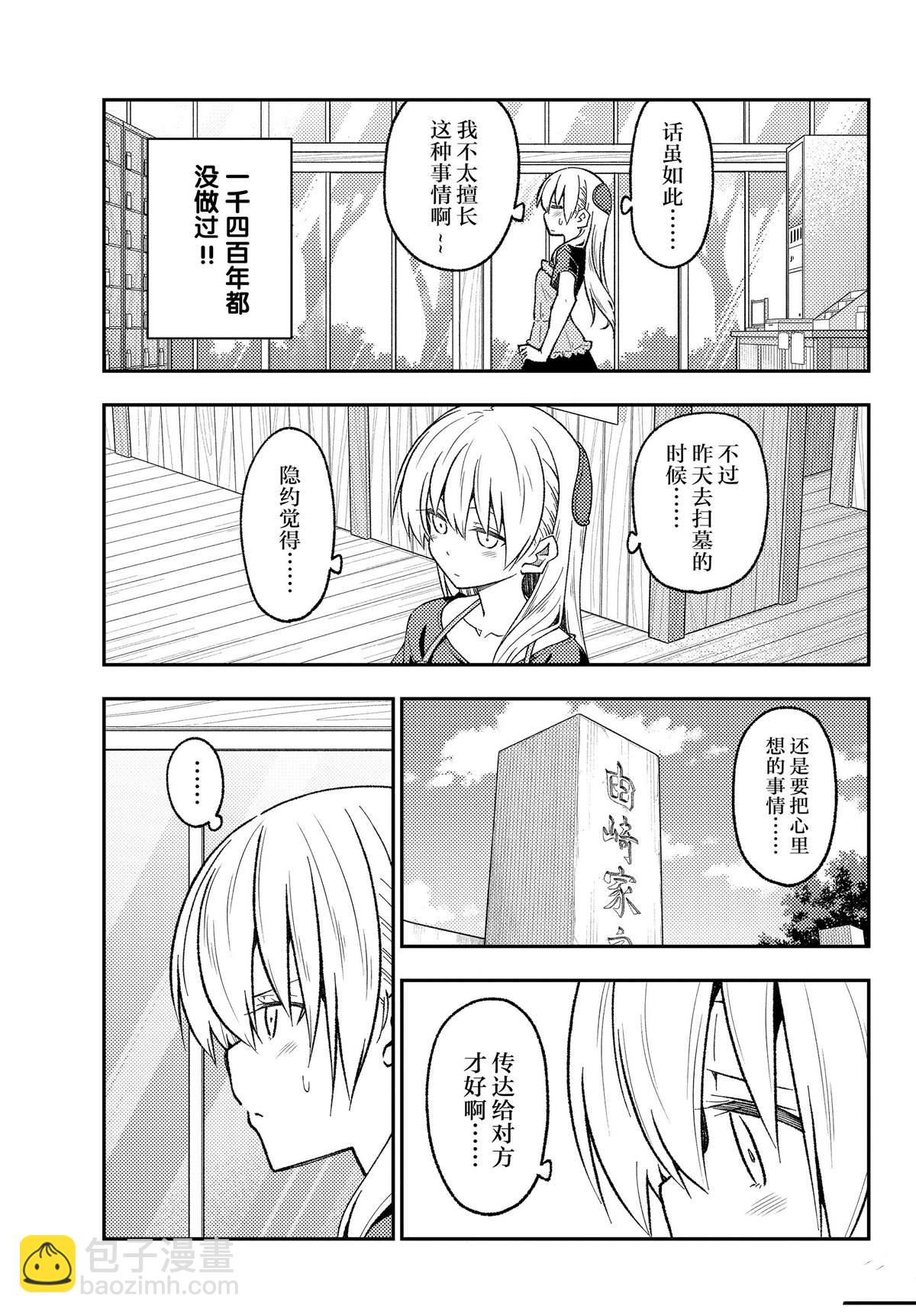 《总之就是非常可爱 fly me to the moon》第220话 第5页