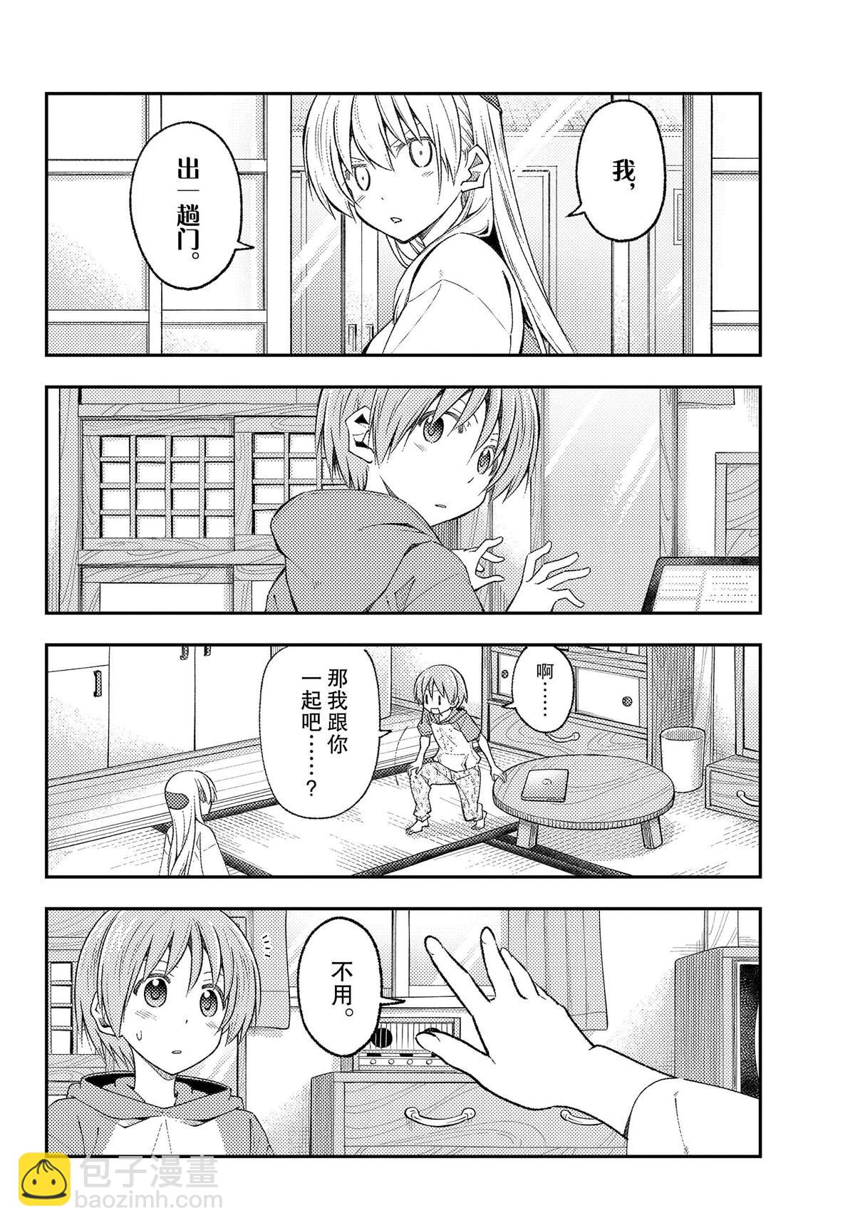 《总之就是非常可爱 fly me to the moon》第220话 第6页