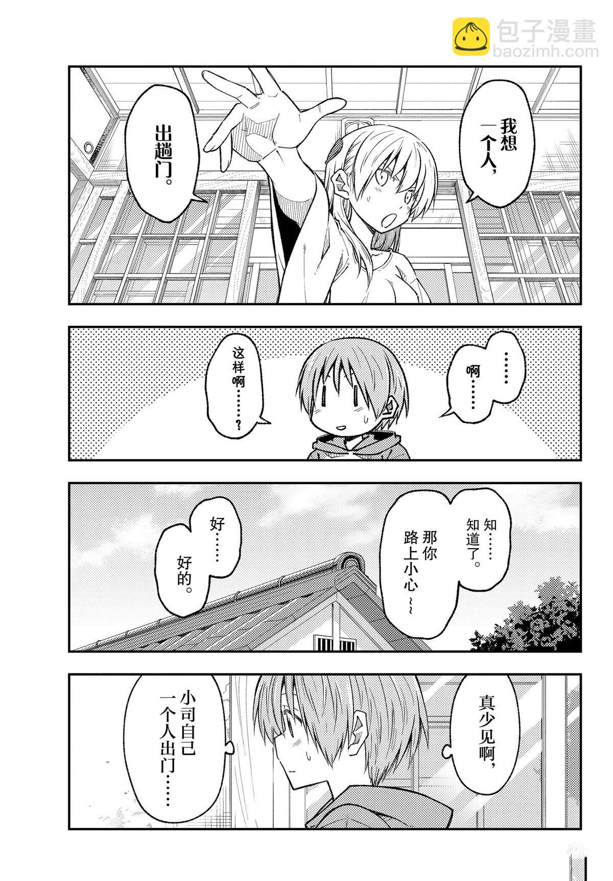 《总之就是非常可爱 fly me to the moon》第220话 第7页