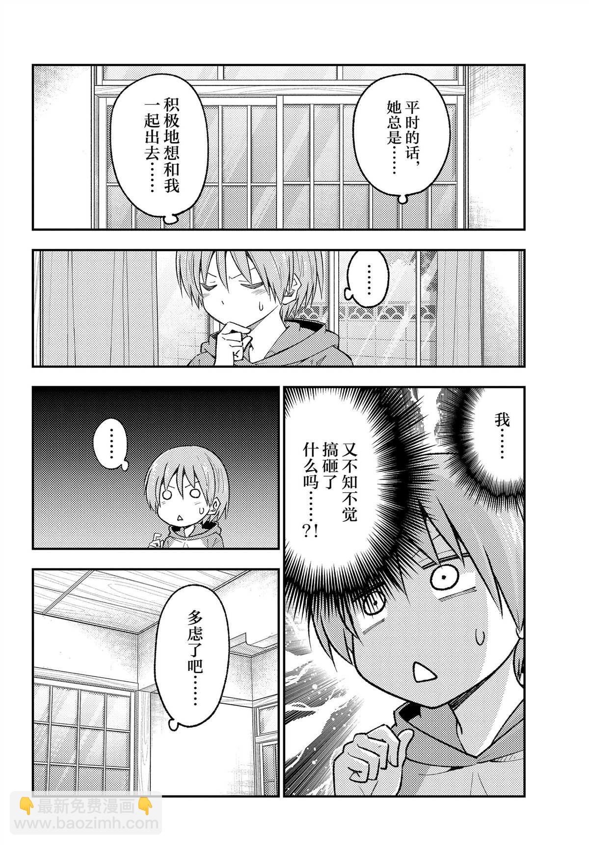 《总之就是非常可爱 fly me to the moon》第220话 第8页
