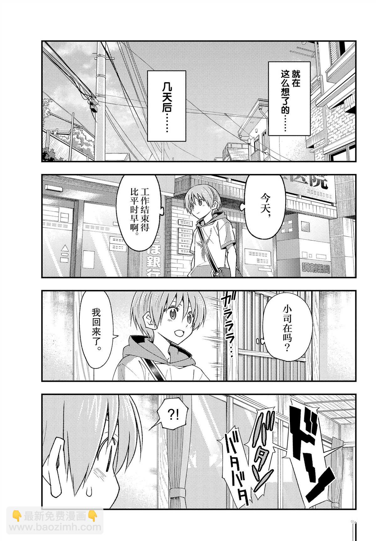 《总之就是非常可爱 fly me to the moon》第220话 第9页