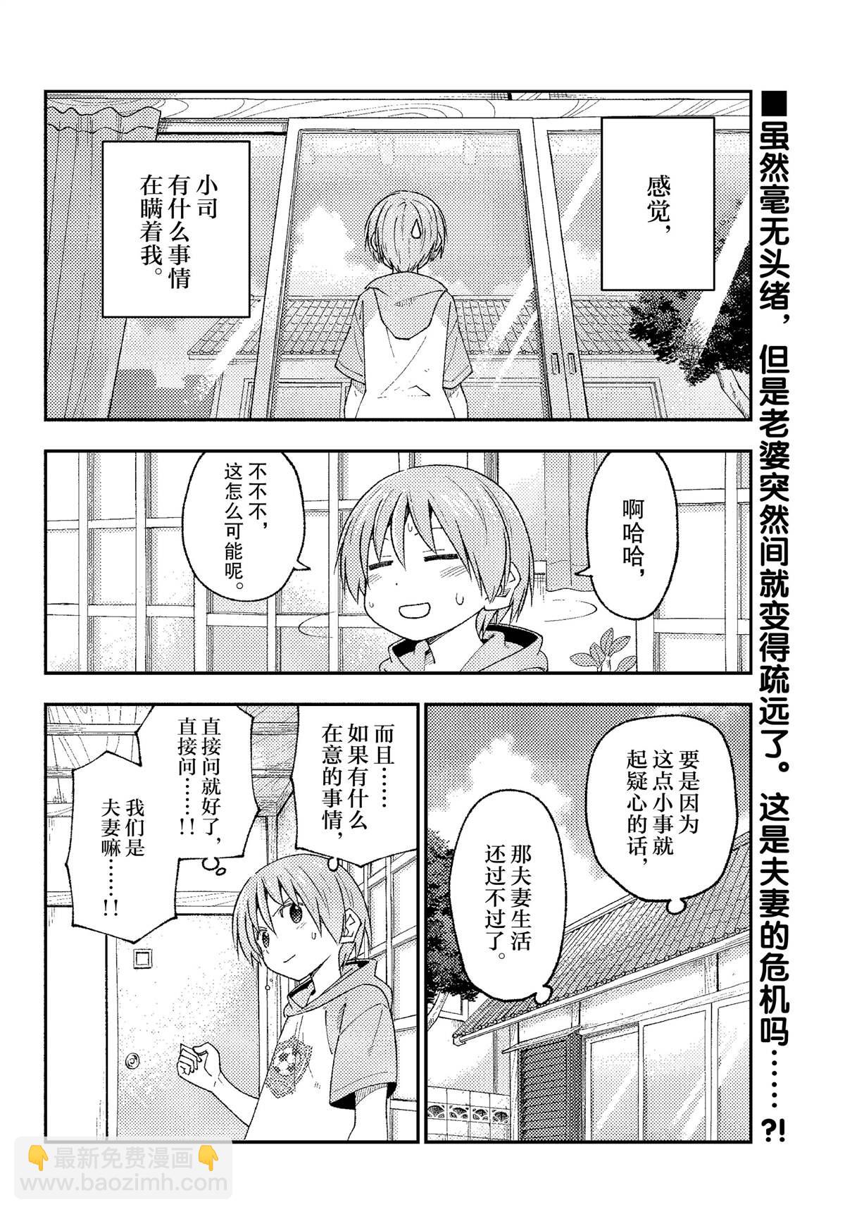 《总之就是非常可爱 fly me to the moon》第221话 第2页