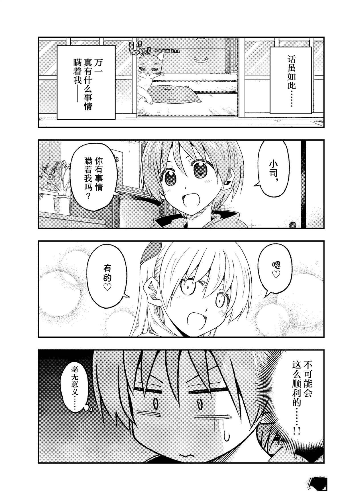 《总之就是非常可爱 fly me to the moon》第221话 第3页
